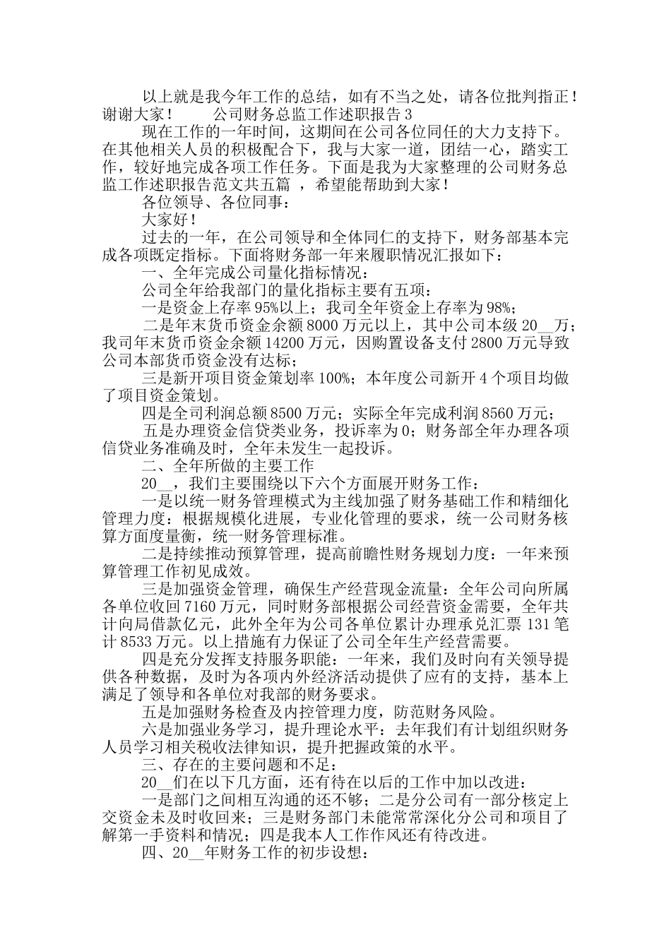公司财务总监工作述职报告大全五篇_第3页