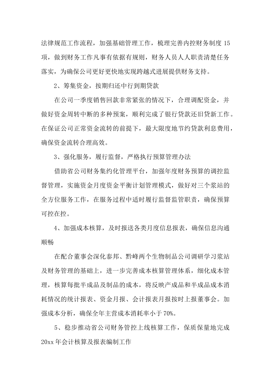 公司财务总监年终个人述职报告_第2页