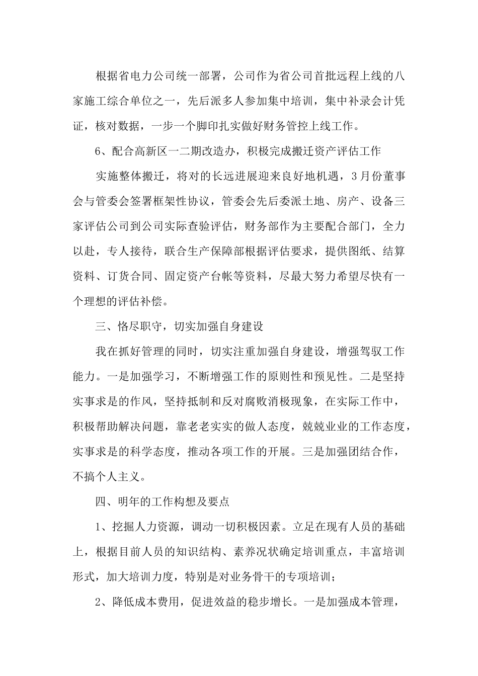 公司财务总监年终个人述职报告_第3页