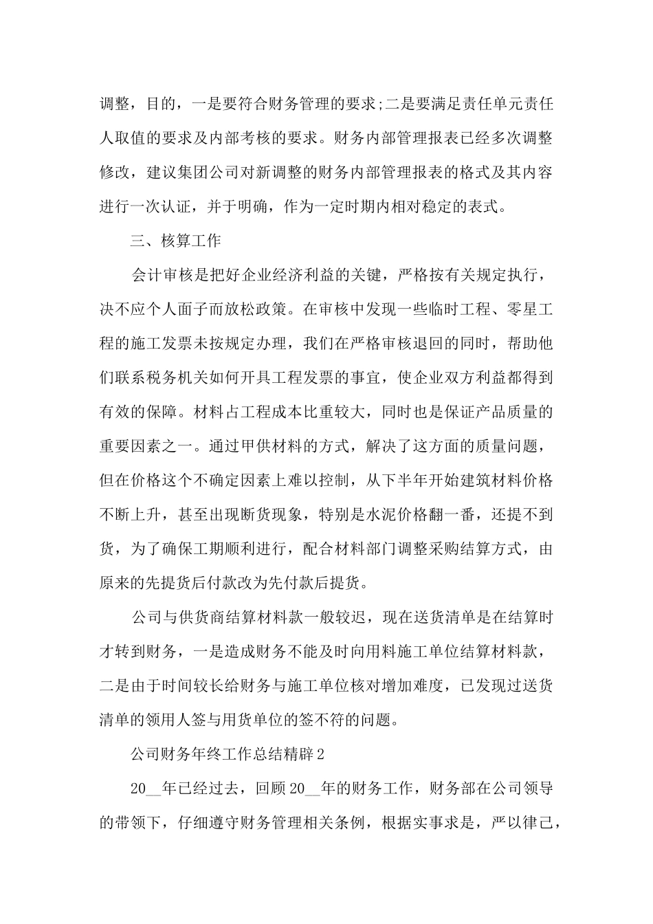 公司财务年终工作总结精辟5篇_第2页