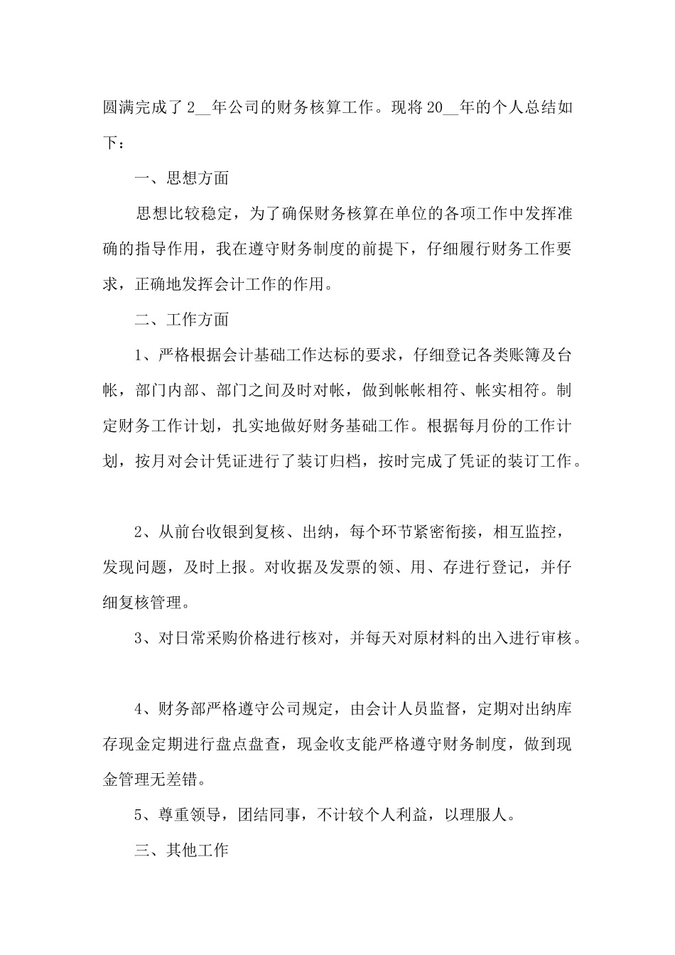 公司财务年终工作总结精辟5篇_第3页