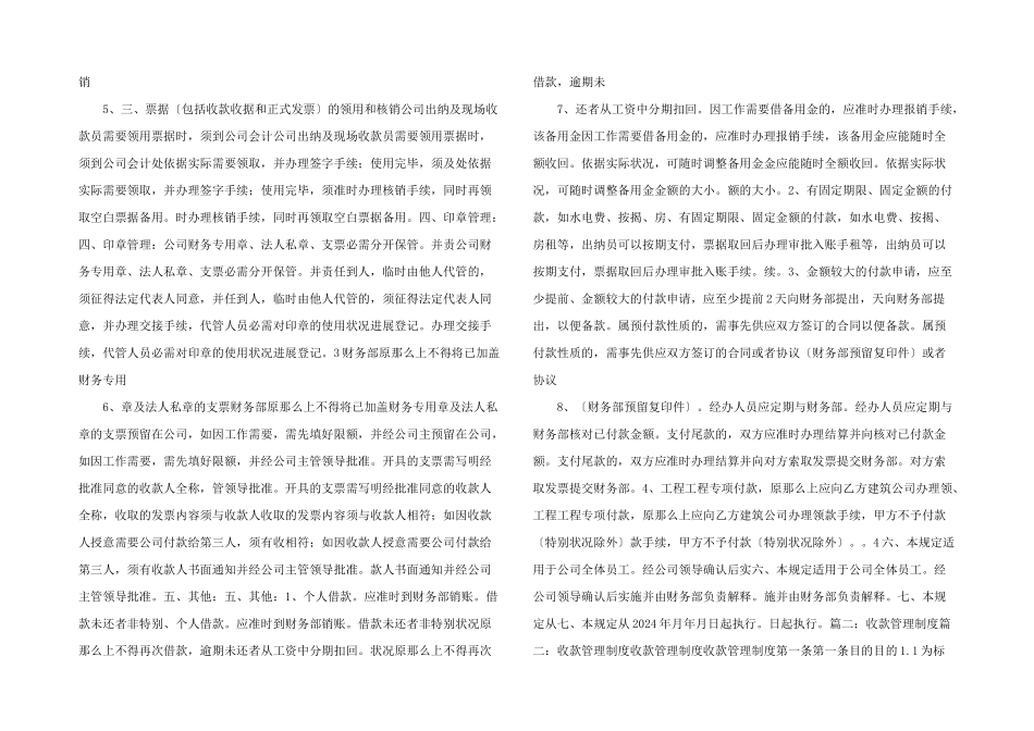 公司财务收款制度_第2页