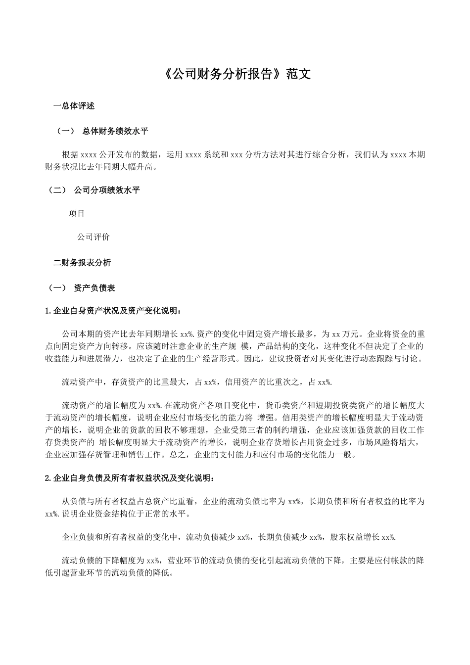 公司财务报告范文_第1页