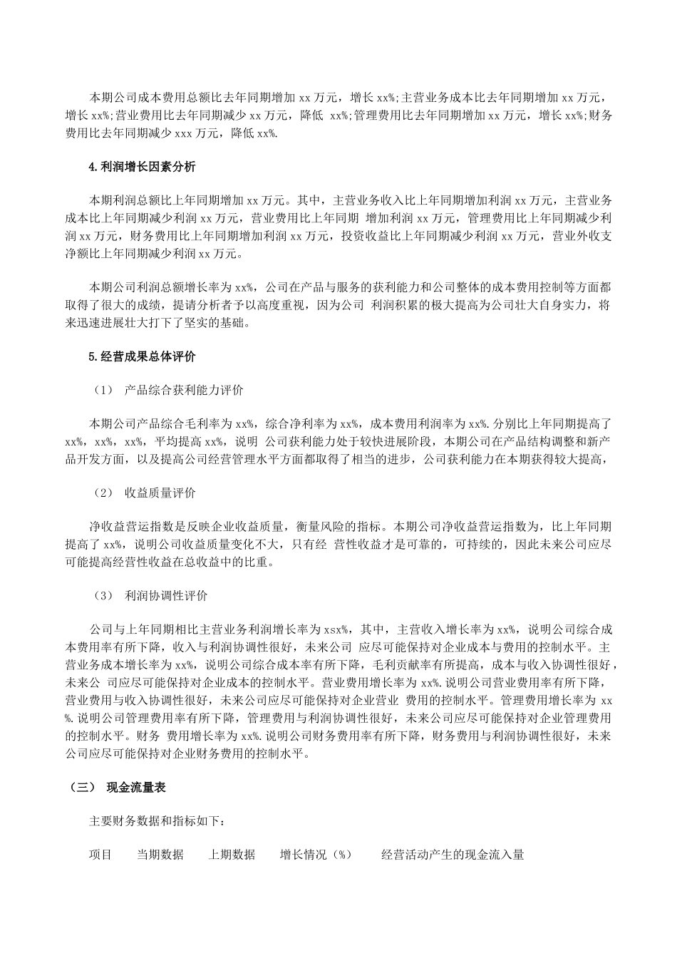 公司财务报告范文_第3页