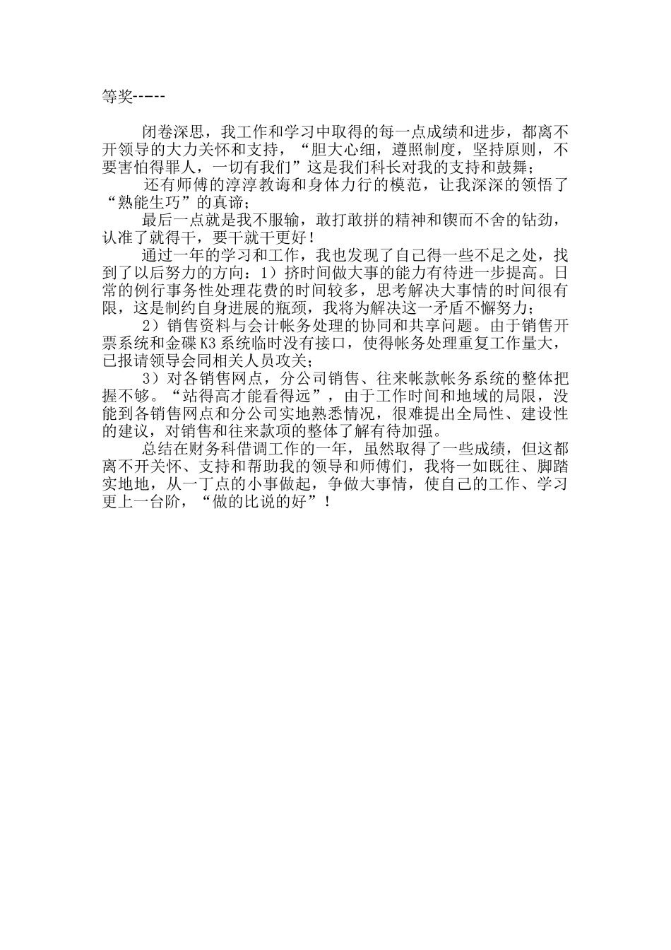 公司财务科成本销售工作个人总结_第3页