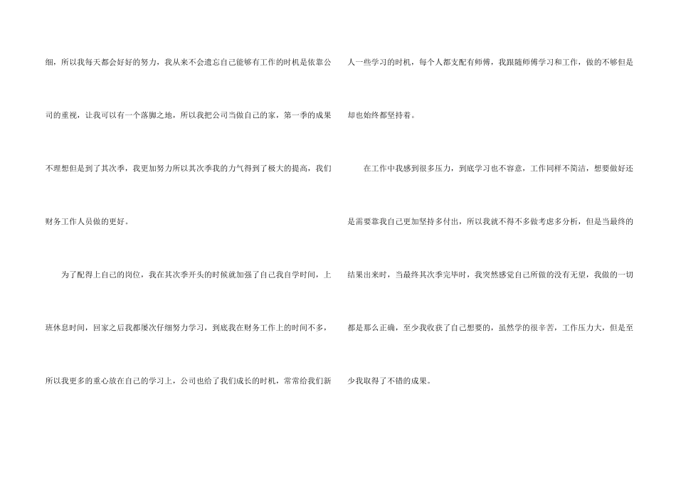 公司财务第二季度个人工作总结_第2页