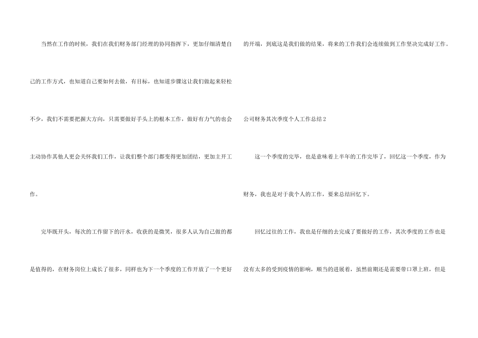 公司财务第二季度个人工作总结_第3页