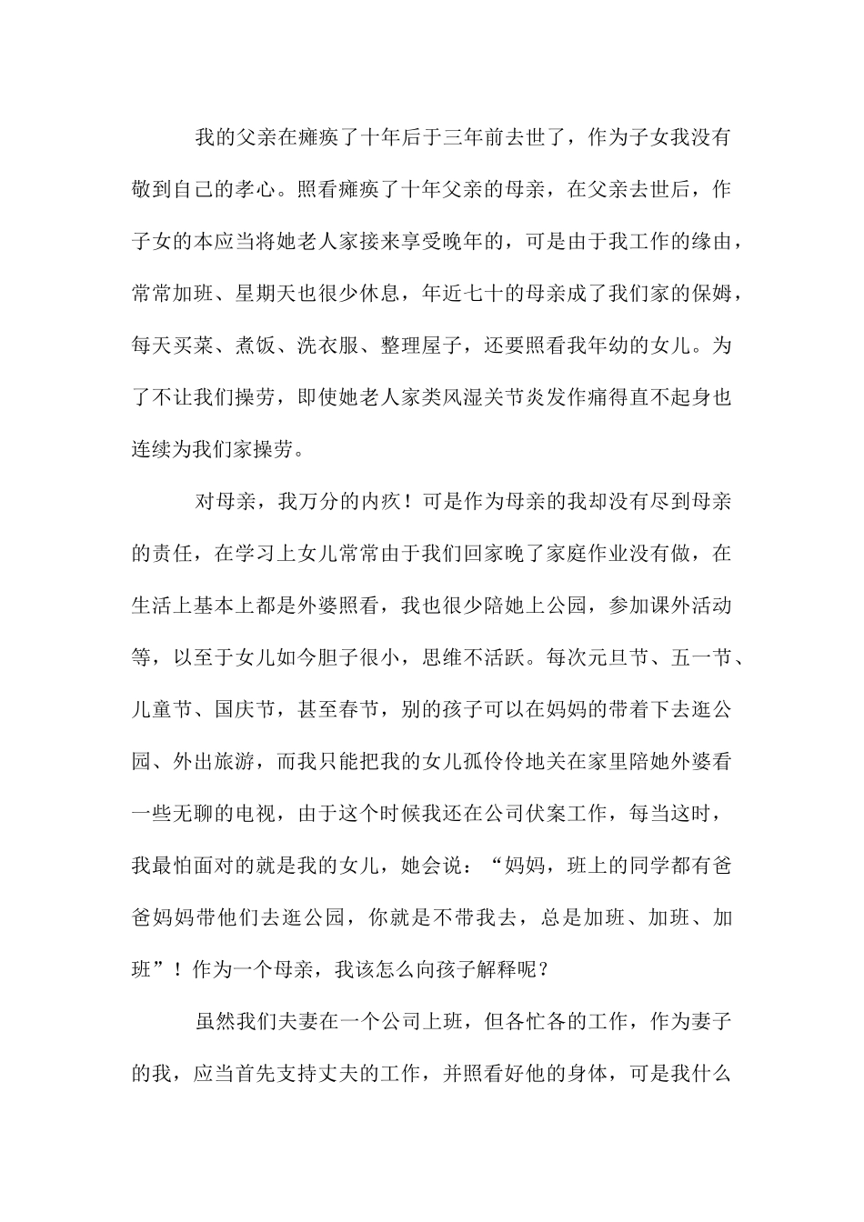 公司财务离职报告_第2页