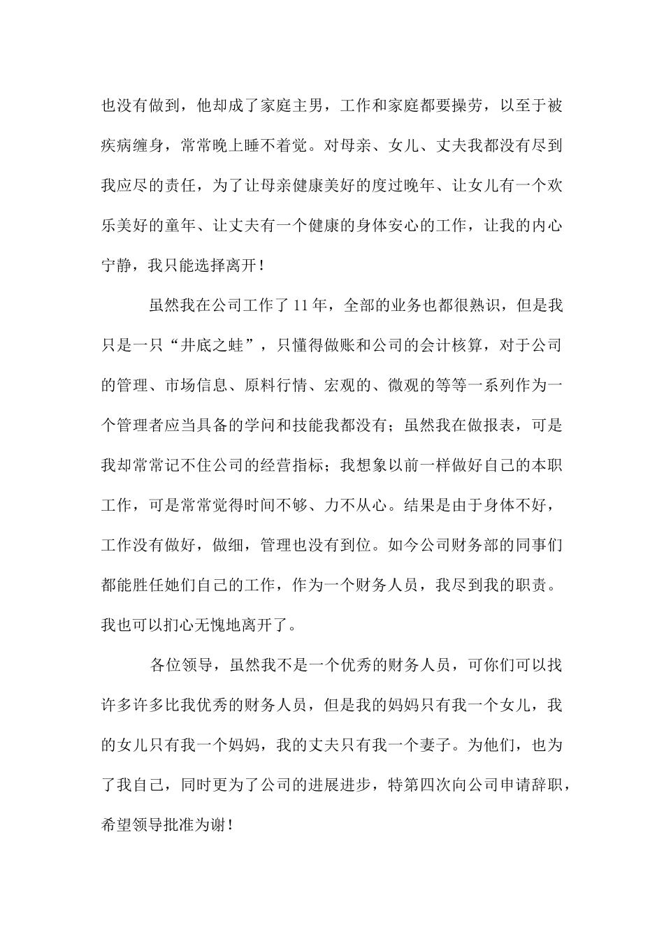 公司财务离职报告_第3页