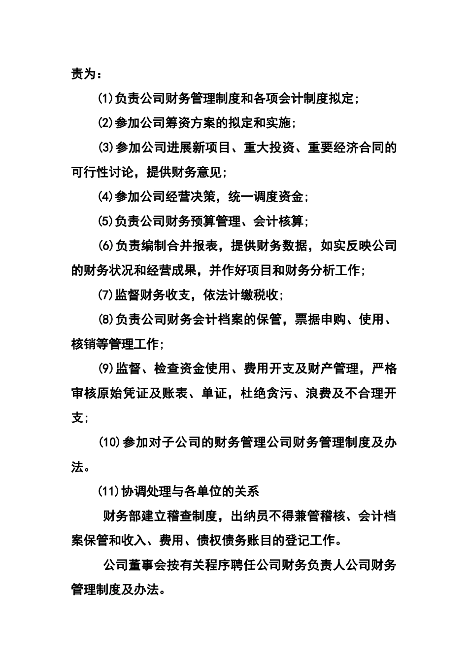 公司财务管理制度及办法_第2页