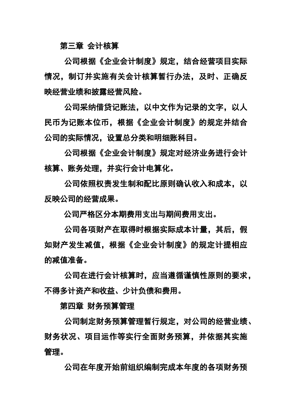 公司财务管理制度及办法_第3页