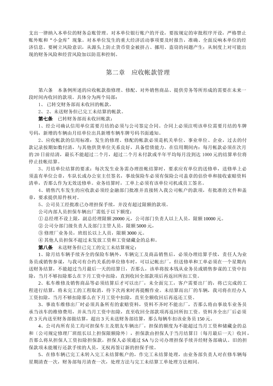 公司财务管理制度实施细则_第2页