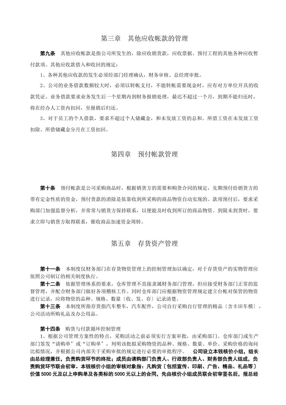 公司财务管理制度实施细则_第3页