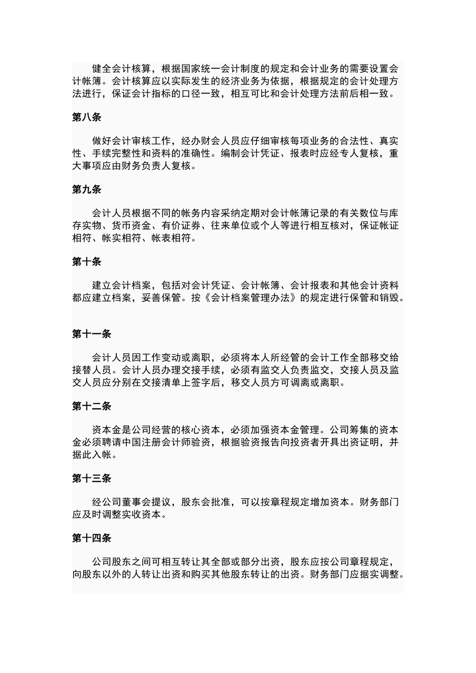 公司财务管理制度条款_第2页