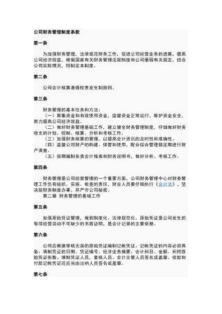 公司财务管理制度条款