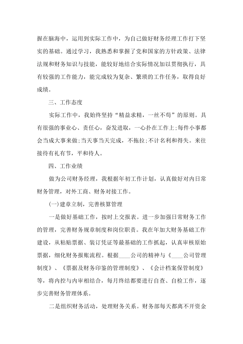 公司财务经理个人工作述职报告_第2页
