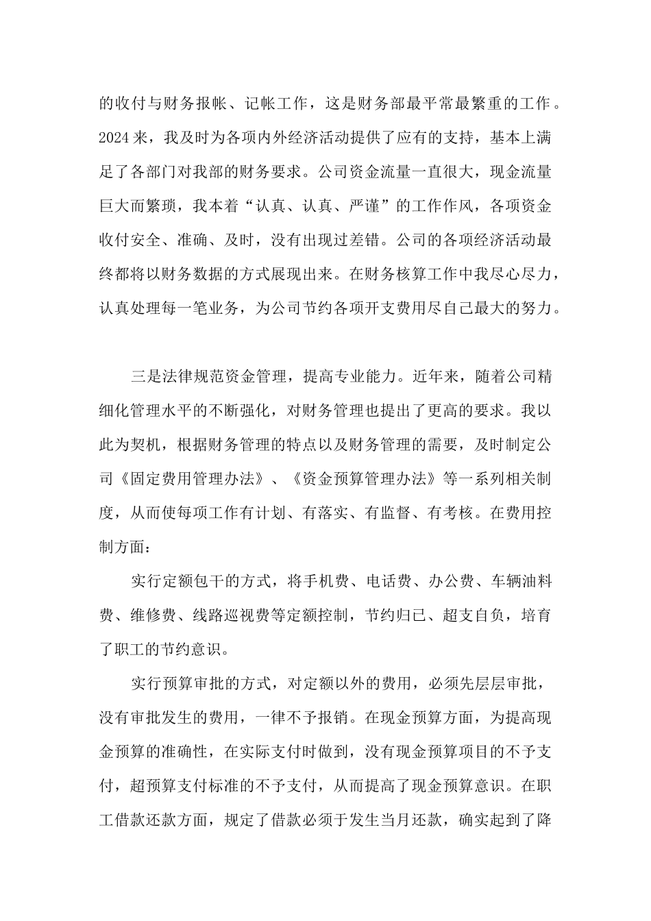 公司财务经理个人工作述职报告_第3页