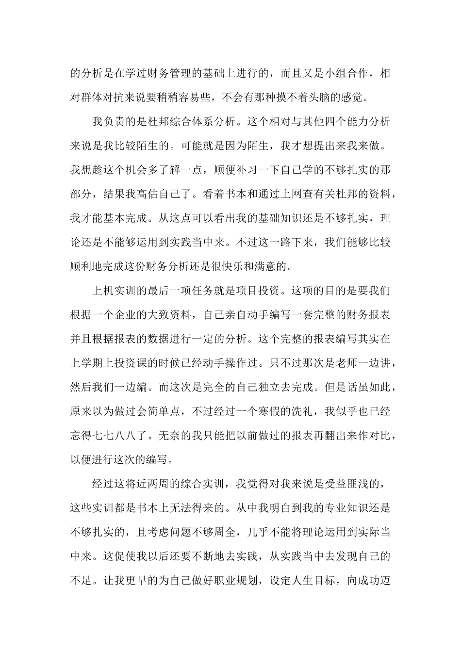 公司财务管理实训心得体会范文集锦_第3页