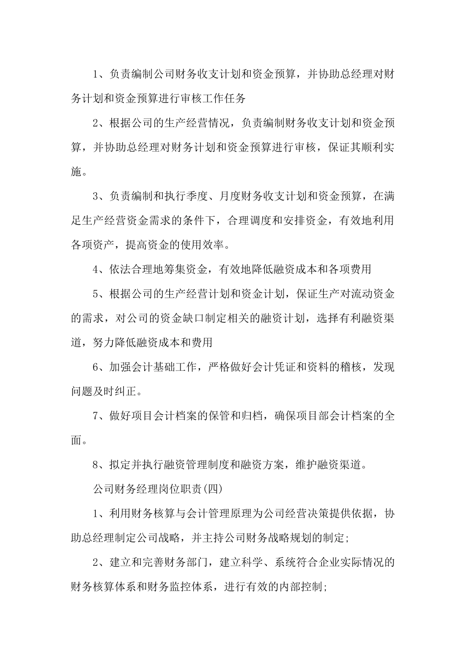 公司财务经理岗位职责范本_第3页