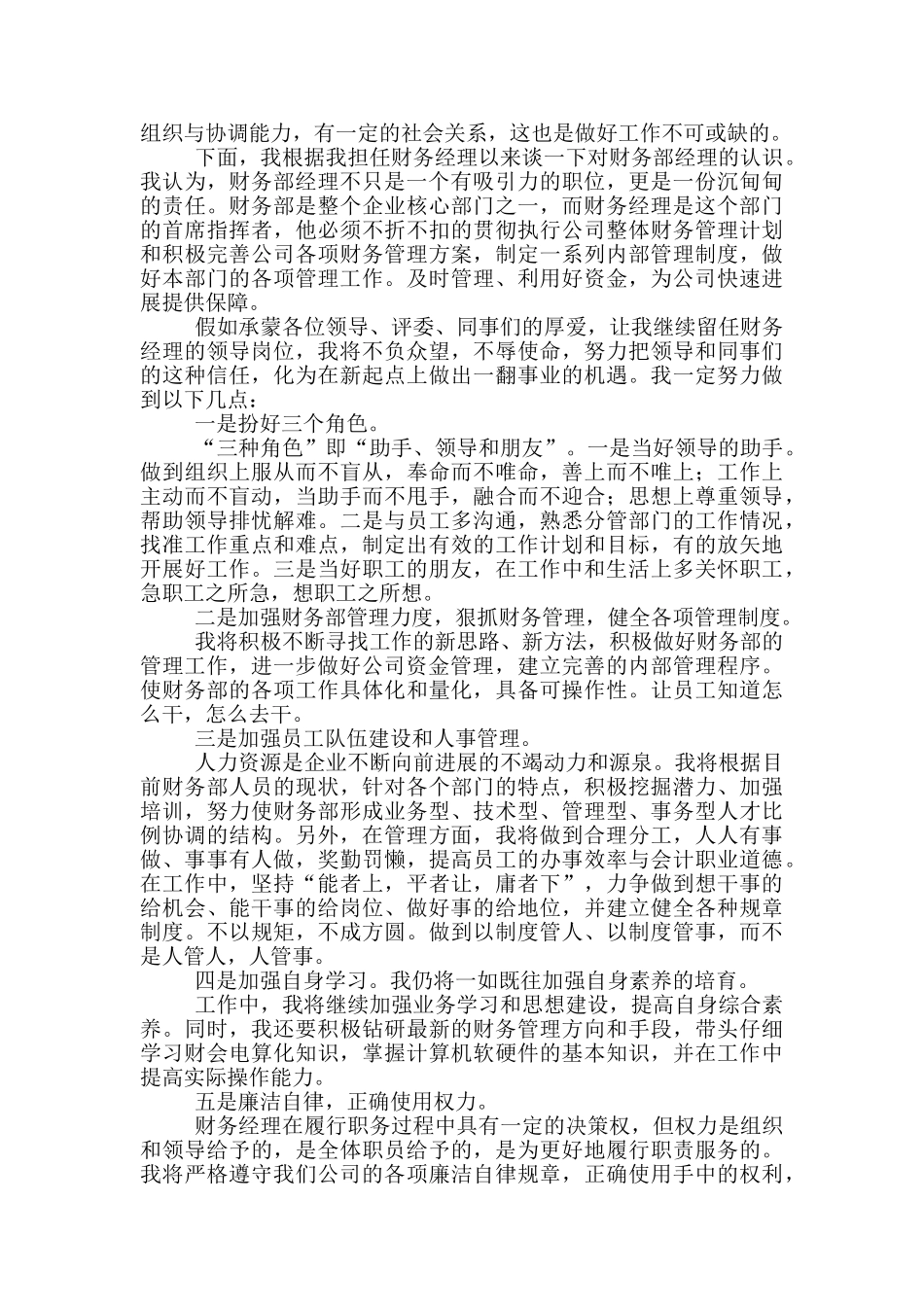 公司财务经理竞聘演讲稿_第2页