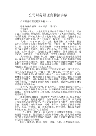 公司财务经理竞聘演讲稿
