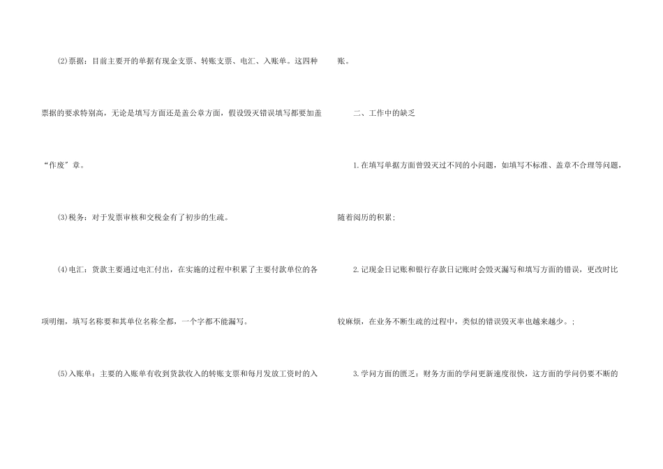 公司财务试用期工作总结7篇_第3页