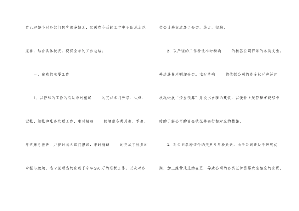 公司财务试用期工作总结集锦15篇_第2页