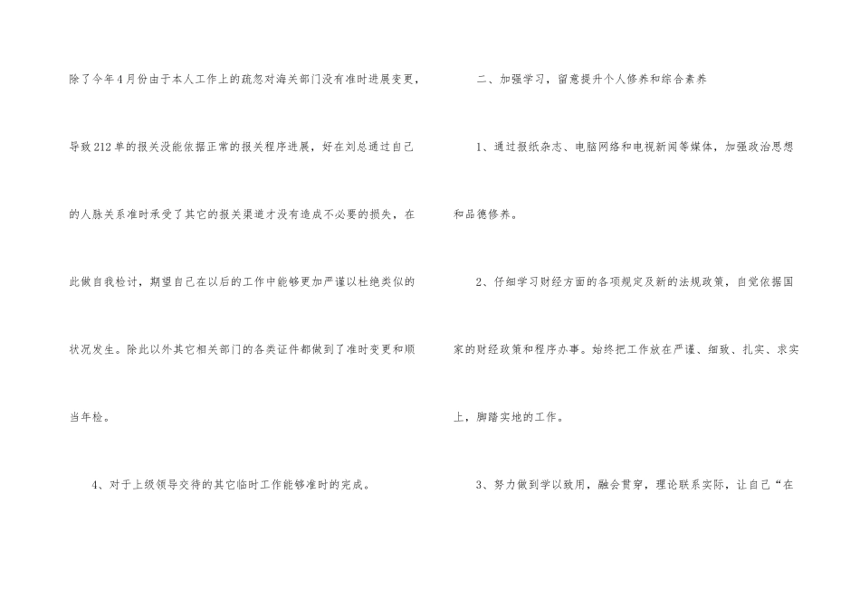 公司财务试用期工作总结集锦15篇_第3页