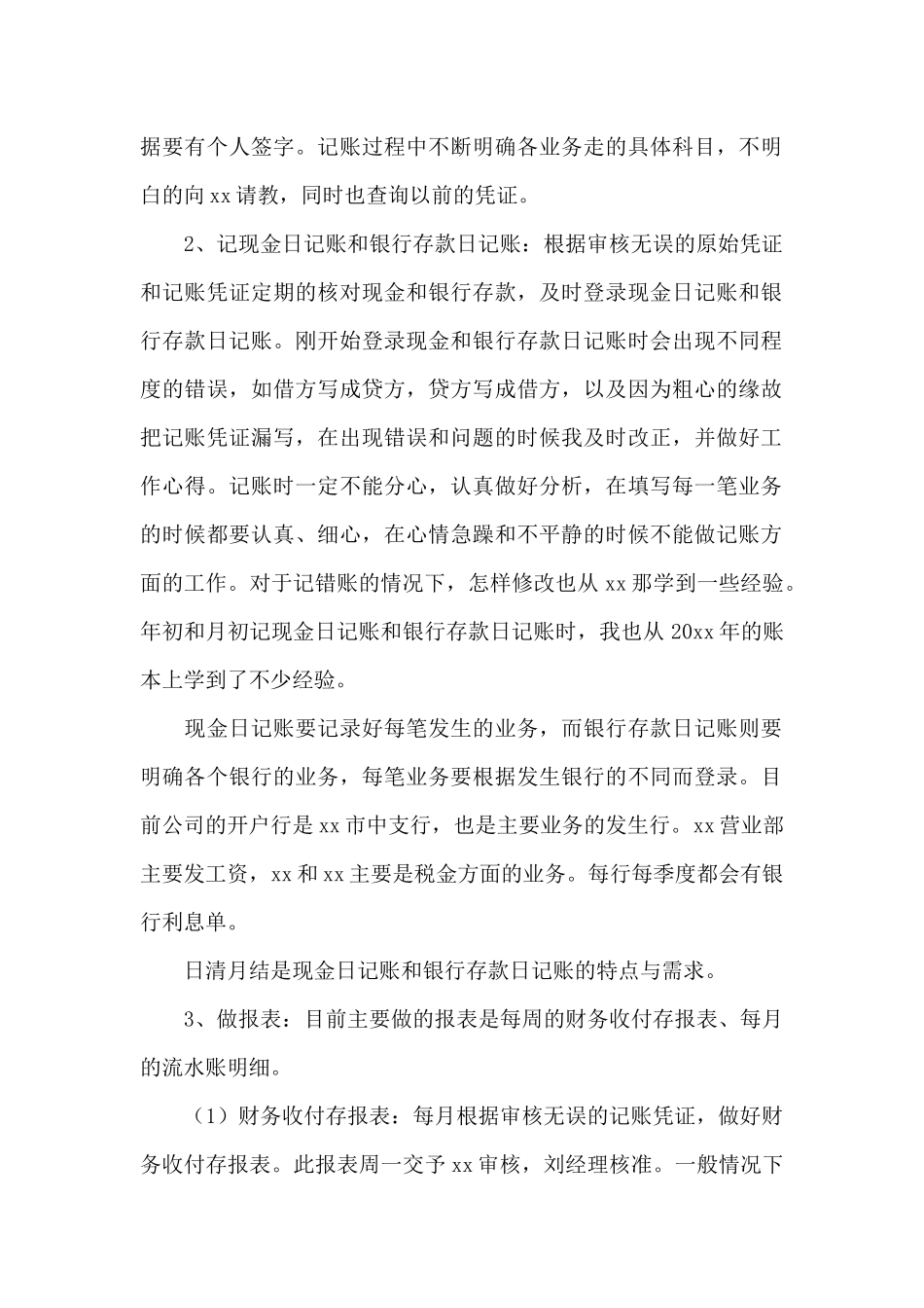 公司财务试用期工作总结_第2页