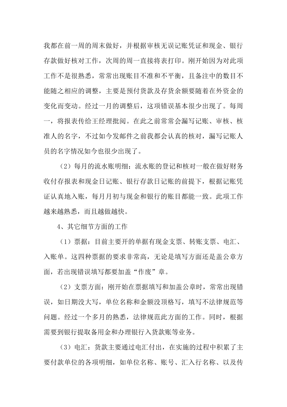 公司财务试用期工作总结_第3页