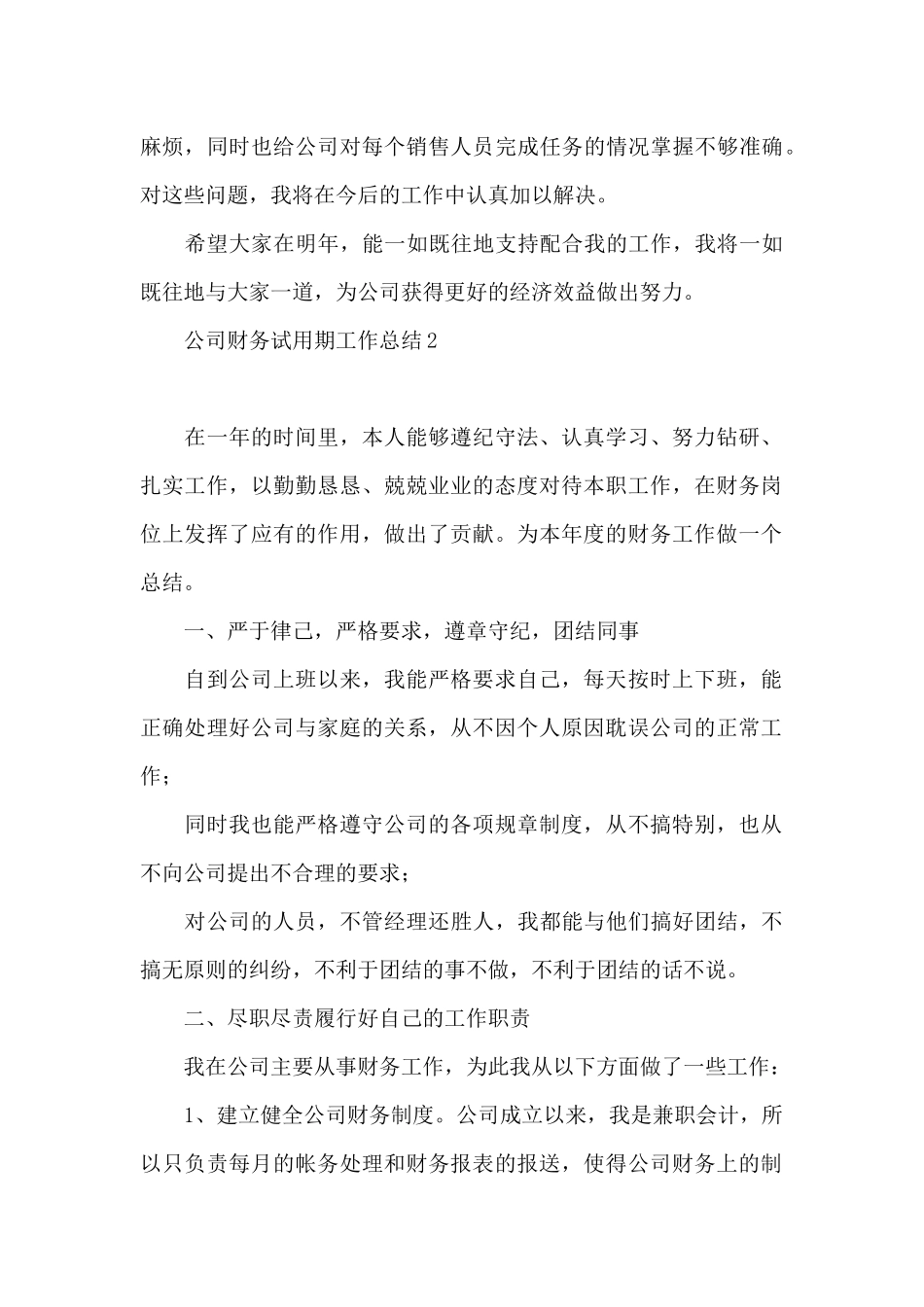 公司财务试用期工作总结通用1_第3页