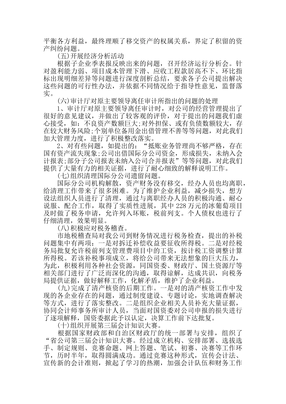 公司财务负责人年度工作总结范文_第3页