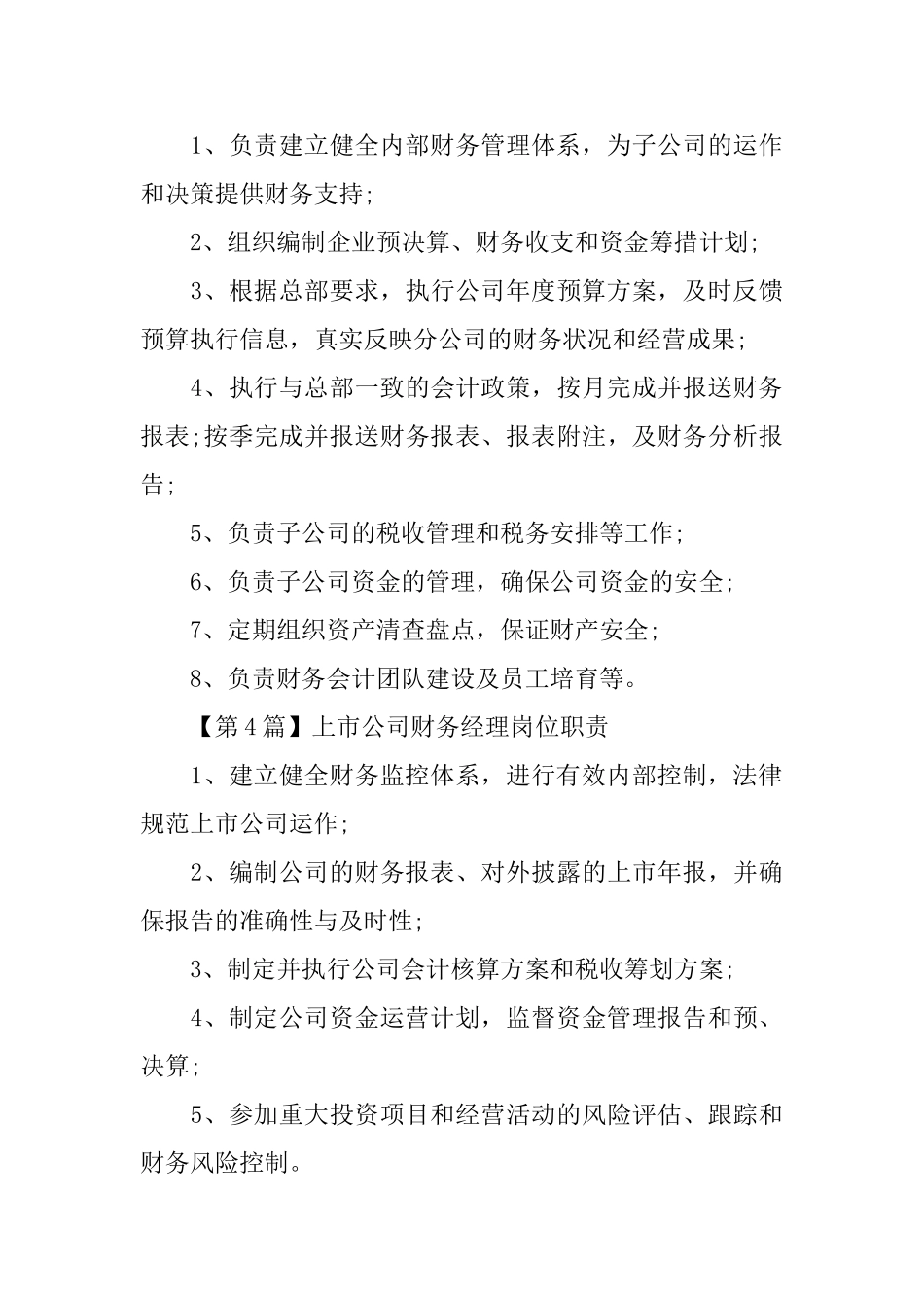公司财务经理岗位职责模板_第3页