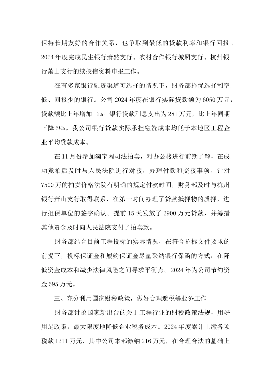 公司财务部2024年度工作总结_第2页