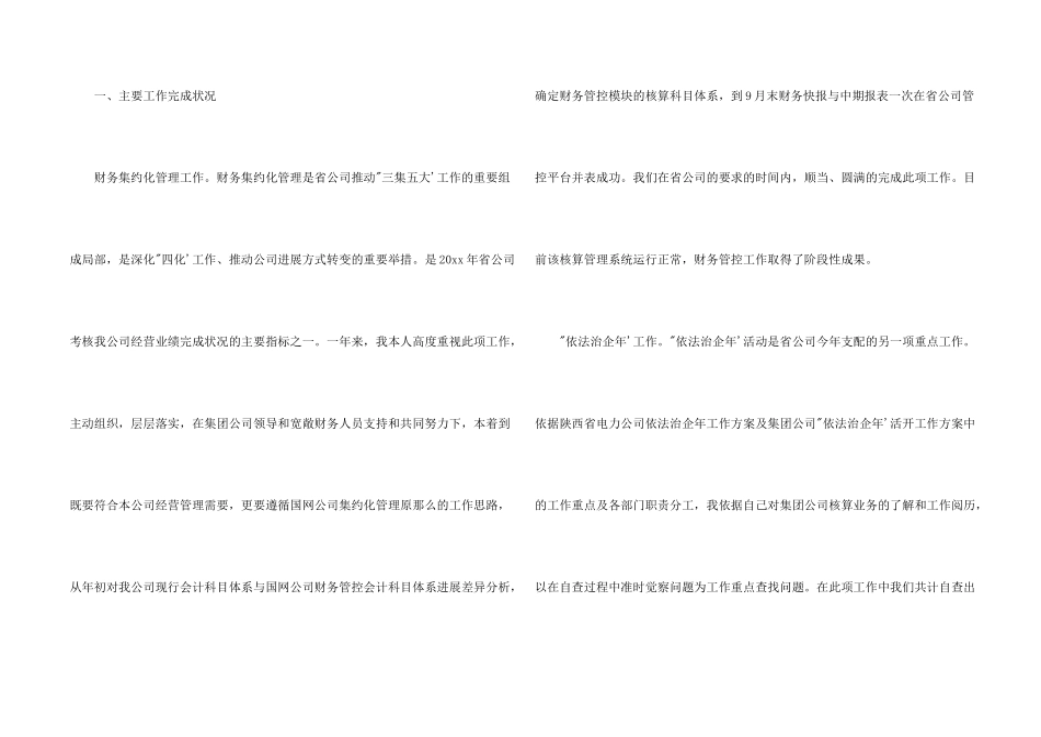 公司财务负责人工作总结_第2页