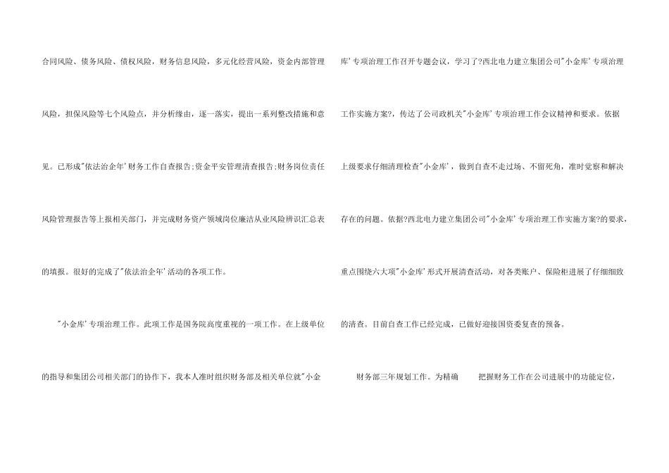 公司财务负责人工作总结_第3页