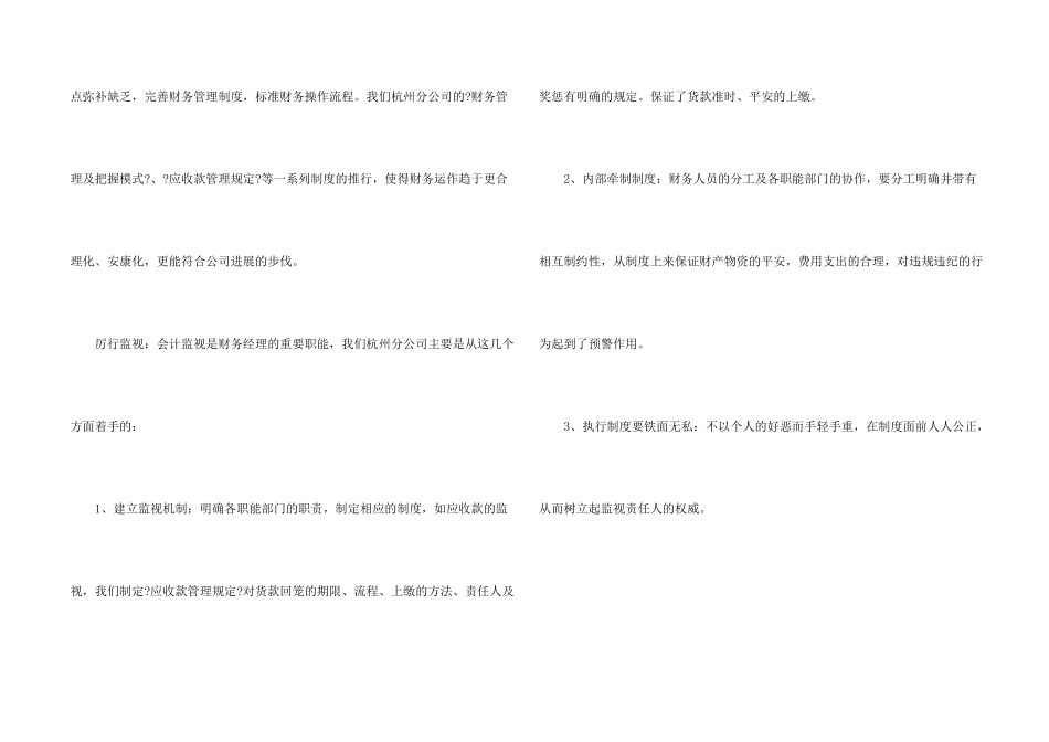 公司财务经理工作总结_第2页