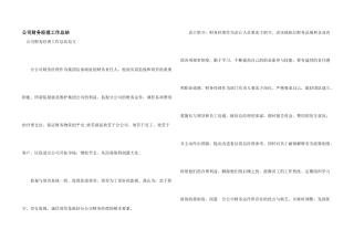 公司财务经理工作总结