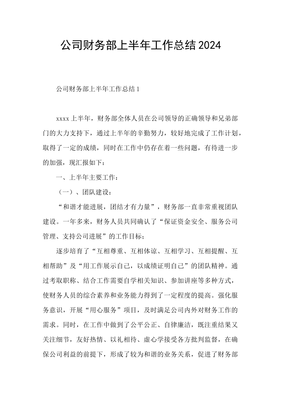 公司财务部上半年工作总结2021_第1页