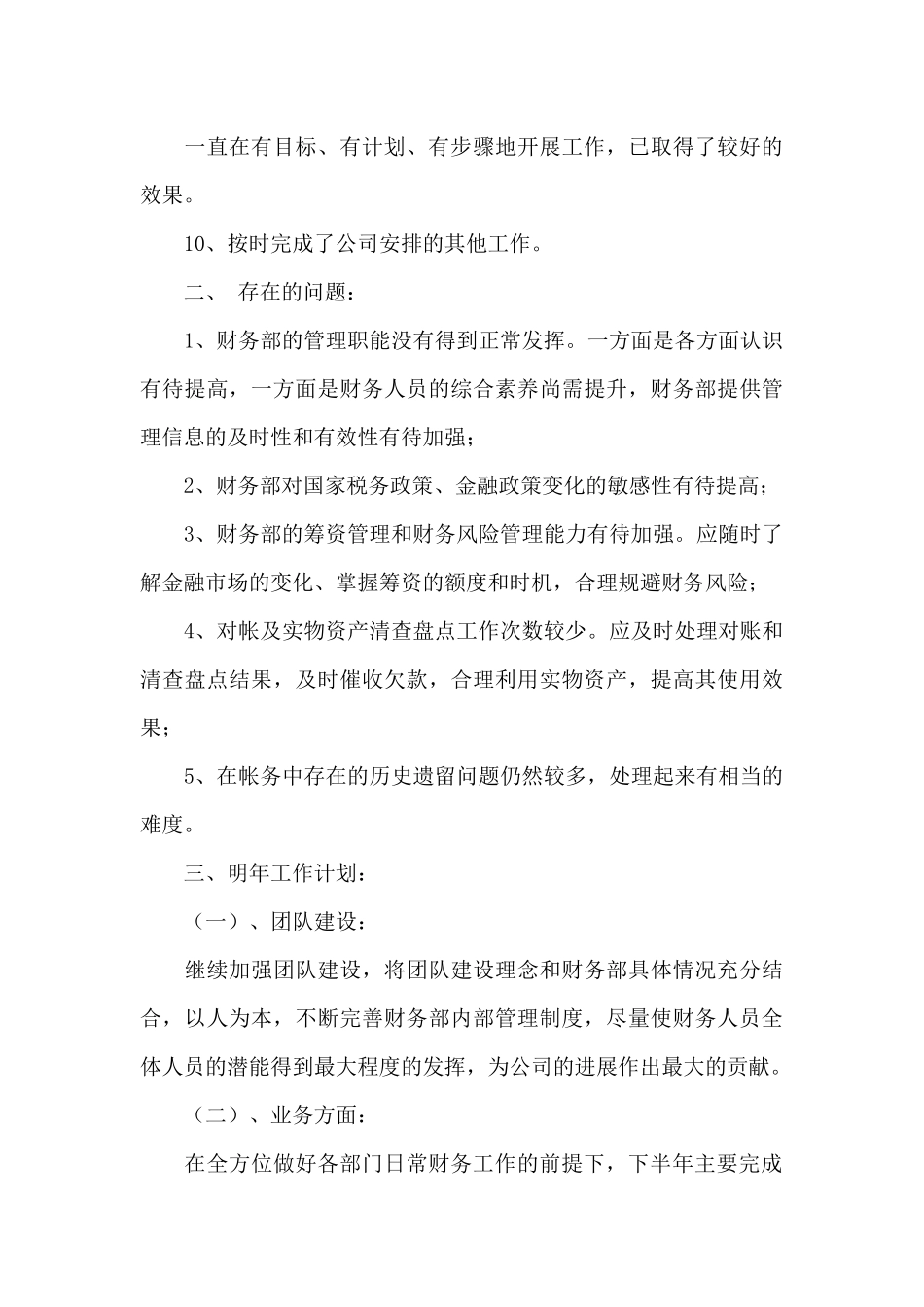 公司财务部上半年工作总结2021_第3页