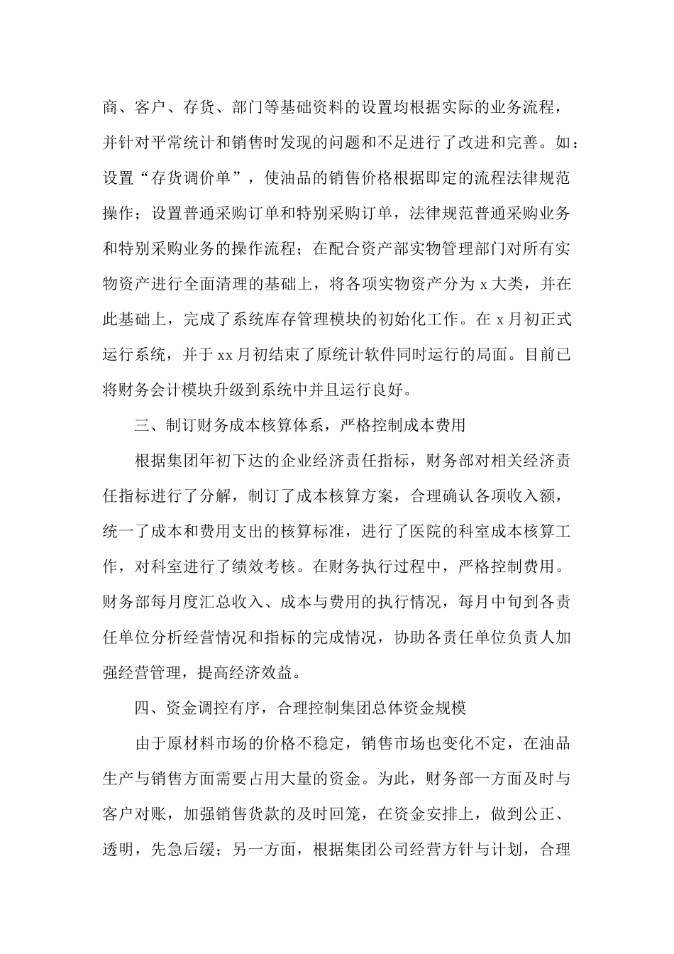 公司财务部个人工作总结三篇_第2页