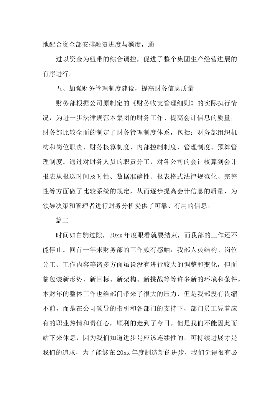 公司财务部个人工作总结三篇_第3页