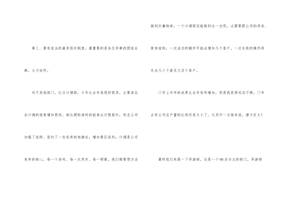 公司财务部上半年工作总结_第2页