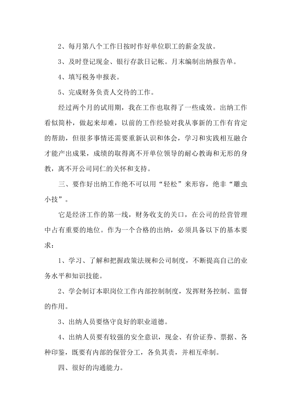 公司财务试用期转正述职报告范例五篇_第2页