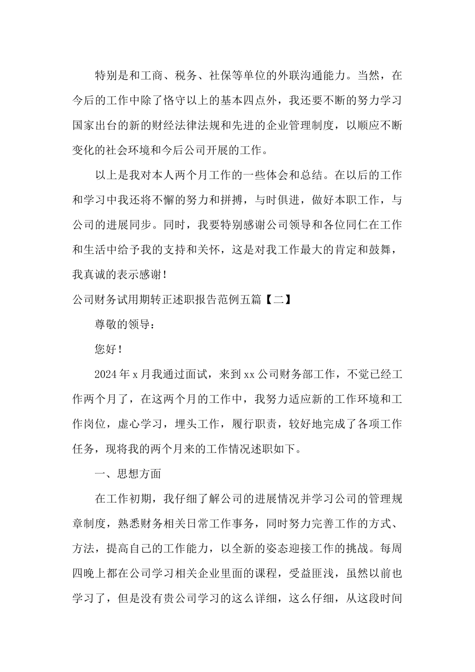 公司财务试用期转正述职报告范例五篇_第3页