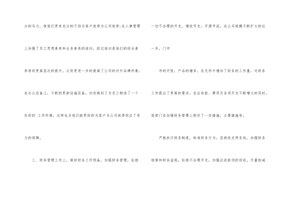 公司财务部人员的工作总结_第2页