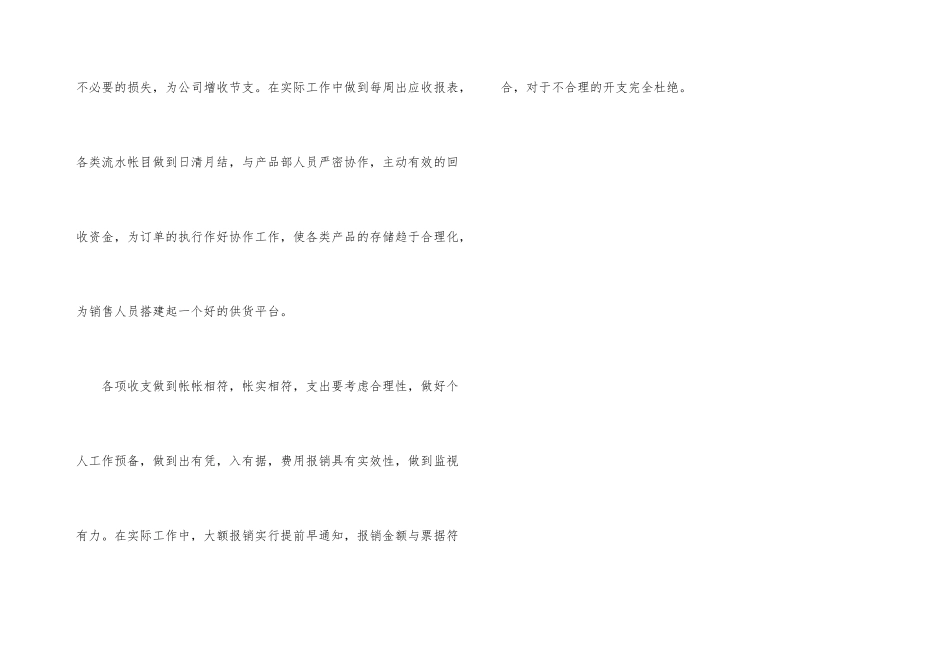 公司财务部人员的工作总结_第3页