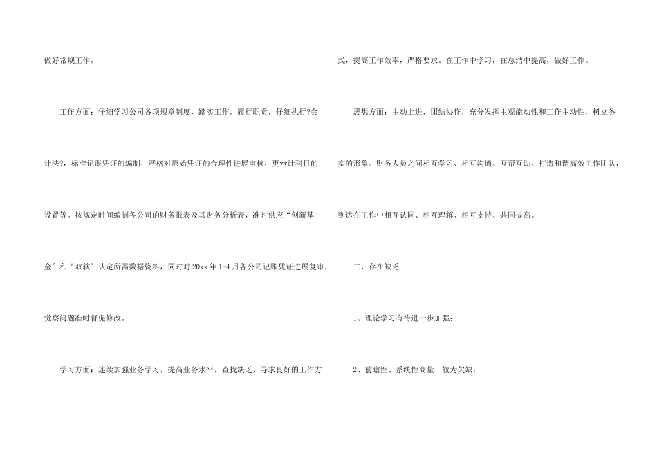 公司财务部个人月工作总结_第2页