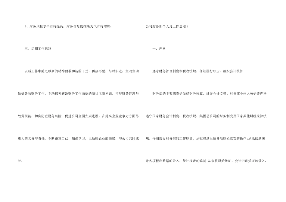 公司财务部个人月工作总结_第3页