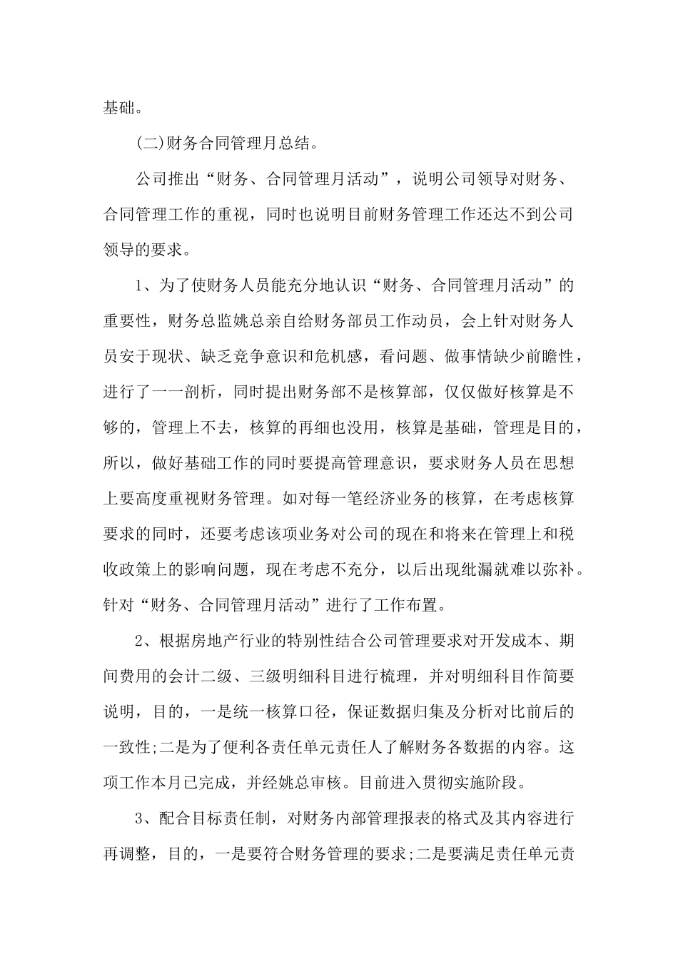 公司财务部上半年工作总结2024_第2页